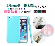 【霧面磨砂 Iphone6s 手機殼】