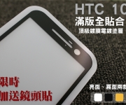 【HTC 10 滿版】