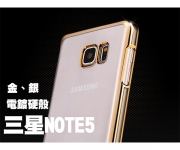 【Note5 電鍍硬殼_n5c】