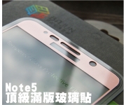 【Note5新款頂級滿版玻璃貼_N5F】