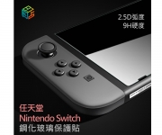 【任天堂 Switch 玻璃貼】