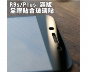 【R9s Plus滿版玻璃貼】