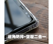 【Note8 S8 邊角防摔空壓殼_n8c】