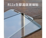 【R11s 滿版玻璃】