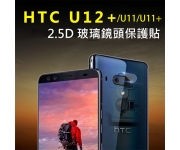 【HTC 鏡頭貼】