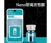 【Nano 液態玻璃膜】