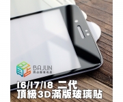 【I8 3D亮面】