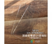 【S8-S9頂級UV玻璃貼_UTo】