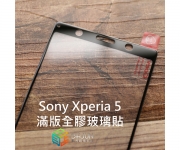 【Xperia 5 滿版玻璃】