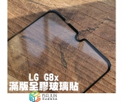 【LG G8x 玻璃貼】