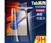 【Galaxy Tab 平板電腦 保護貼】