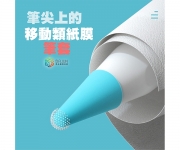 【Apple pencil 筆套 單顆】