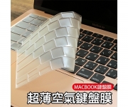 【Macbook 鍵盤保護套】
