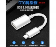 【蘋果USB轉接線】