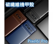 【Pixel 7 6 pro 機甲殼】