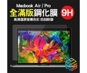 【Macbook 抗藍光玻璃貼】