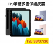 【Tab S8 S7 plus FE 皮套】