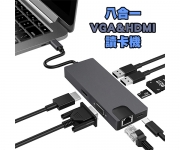 【九合一 VGA HUB】