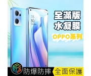 【Oppo 水凝膜】