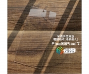 【Pixel 6 7 微縮版 保護貼】