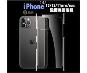 【iPhone 全包後膜】