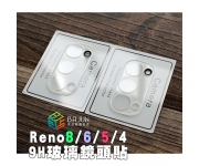 【Reno 8 6 5 4 鏡頭貼】