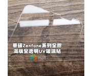 【Zenfone 8 Uv 保護貼】