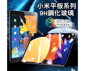 【小米平板6 pro 保護貼】