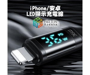 【數顯 充電線】