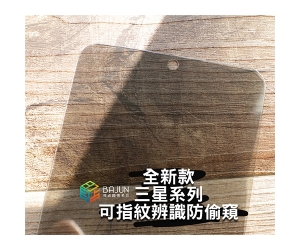 【三星 防窺 保護貼】